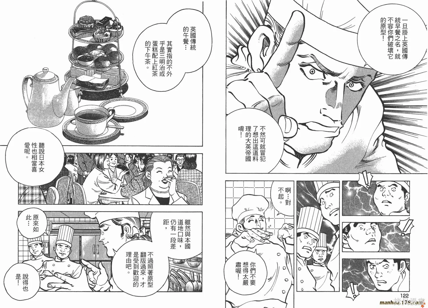 料理複活王,第23卷,第62张