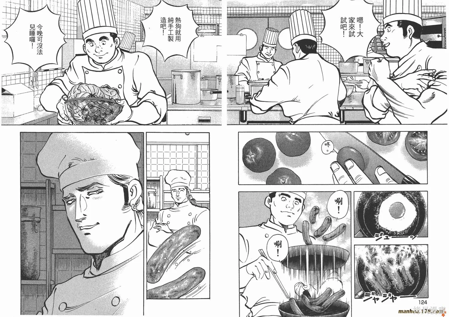 料理複活王,第23卷,第63张