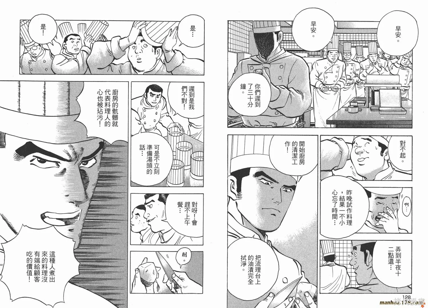 料理複活王,第23卷,第65张