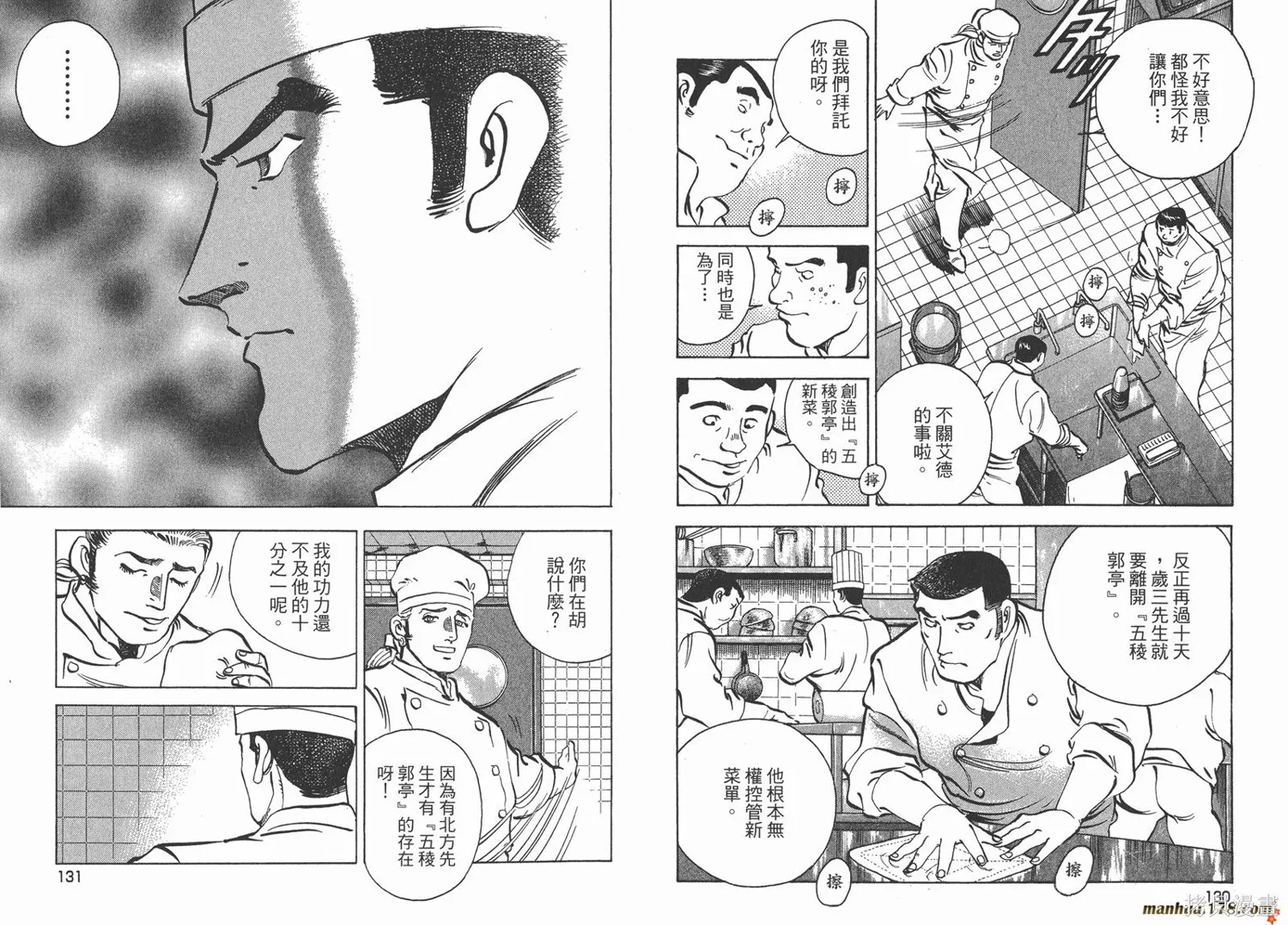 料理複活王,第23卷,第66张