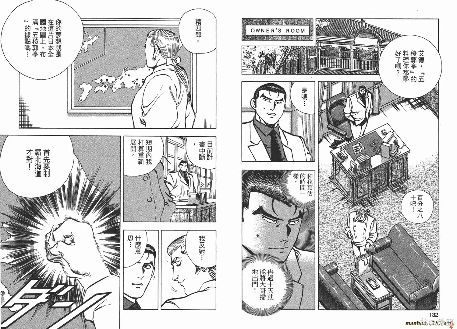 料理複活王,第23卷,第67张