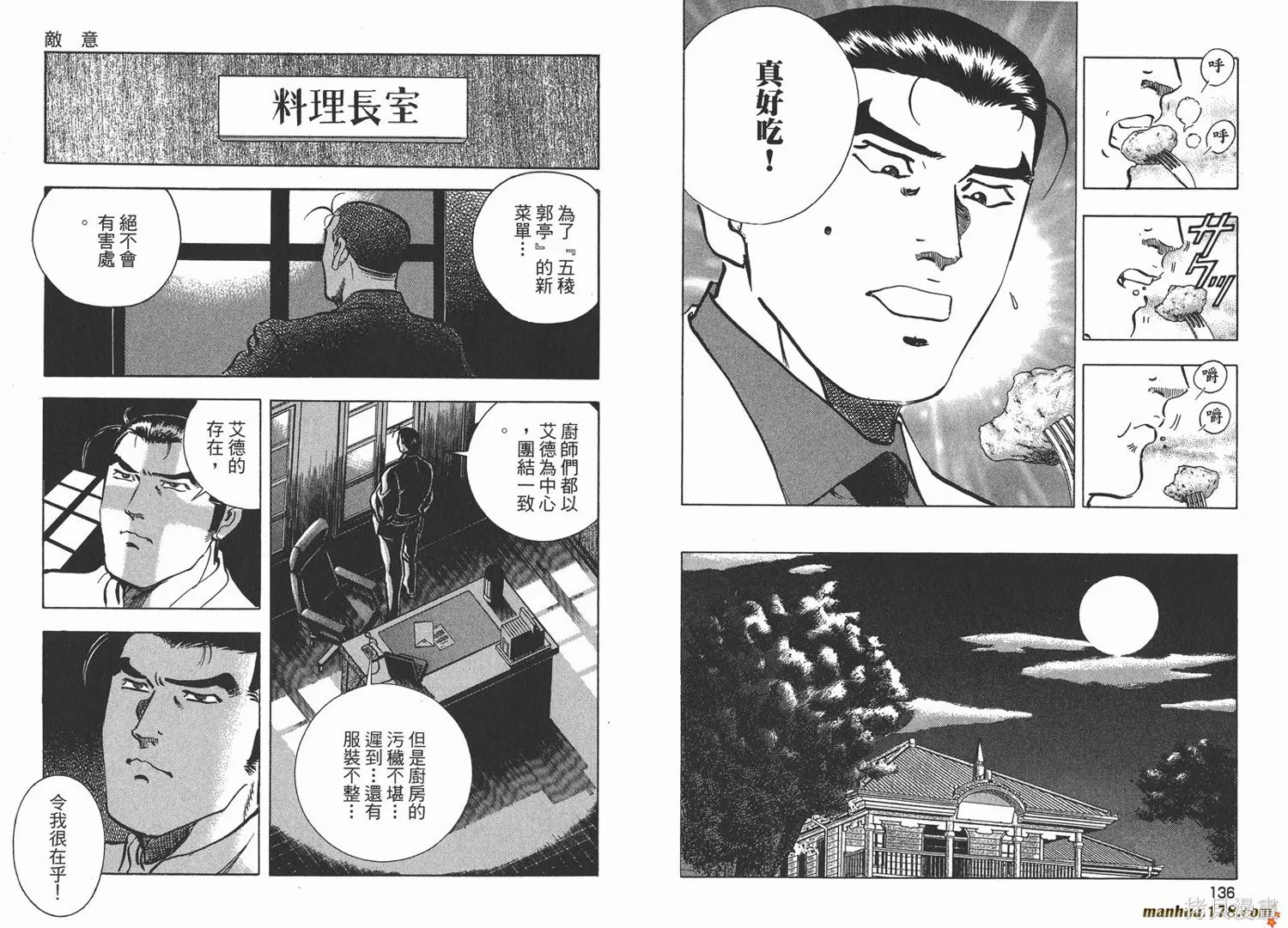 料理複活王,第23卷,第69张