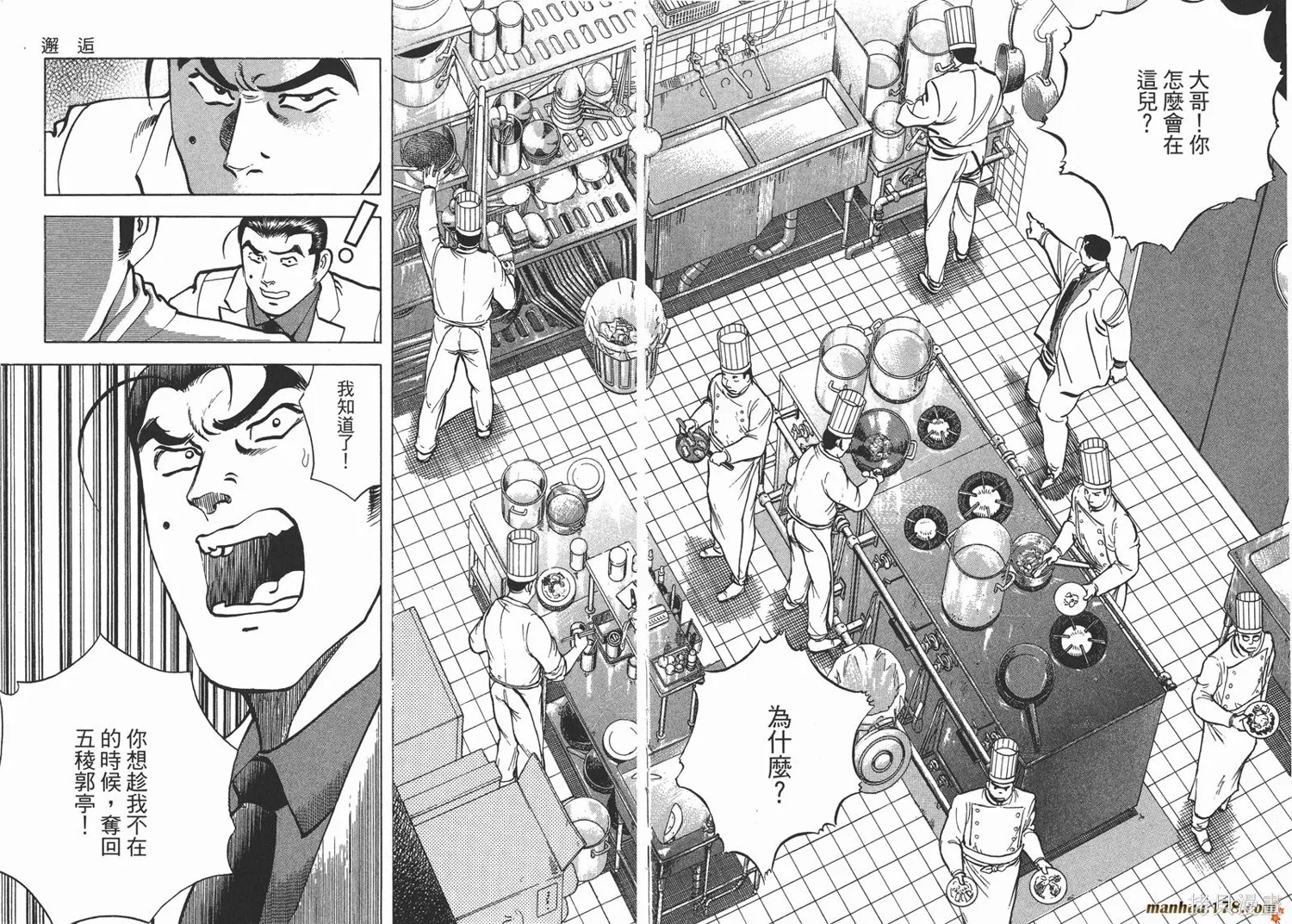 料理複活王,第23卷,第7张