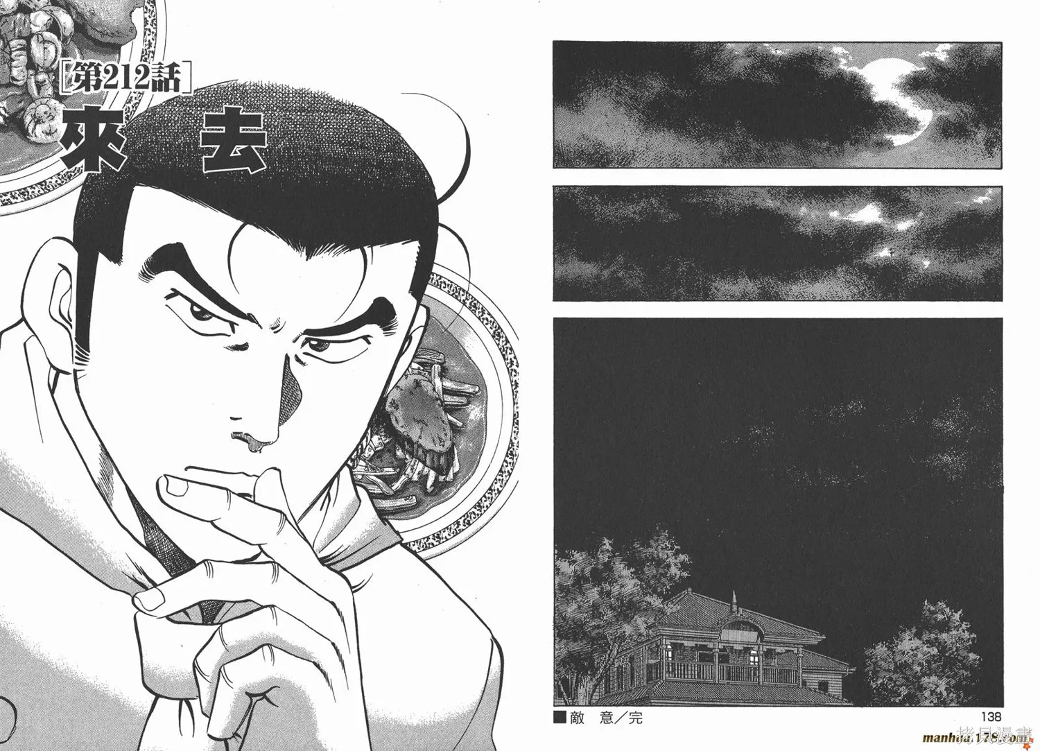 料理複活王,第23卷,第70张