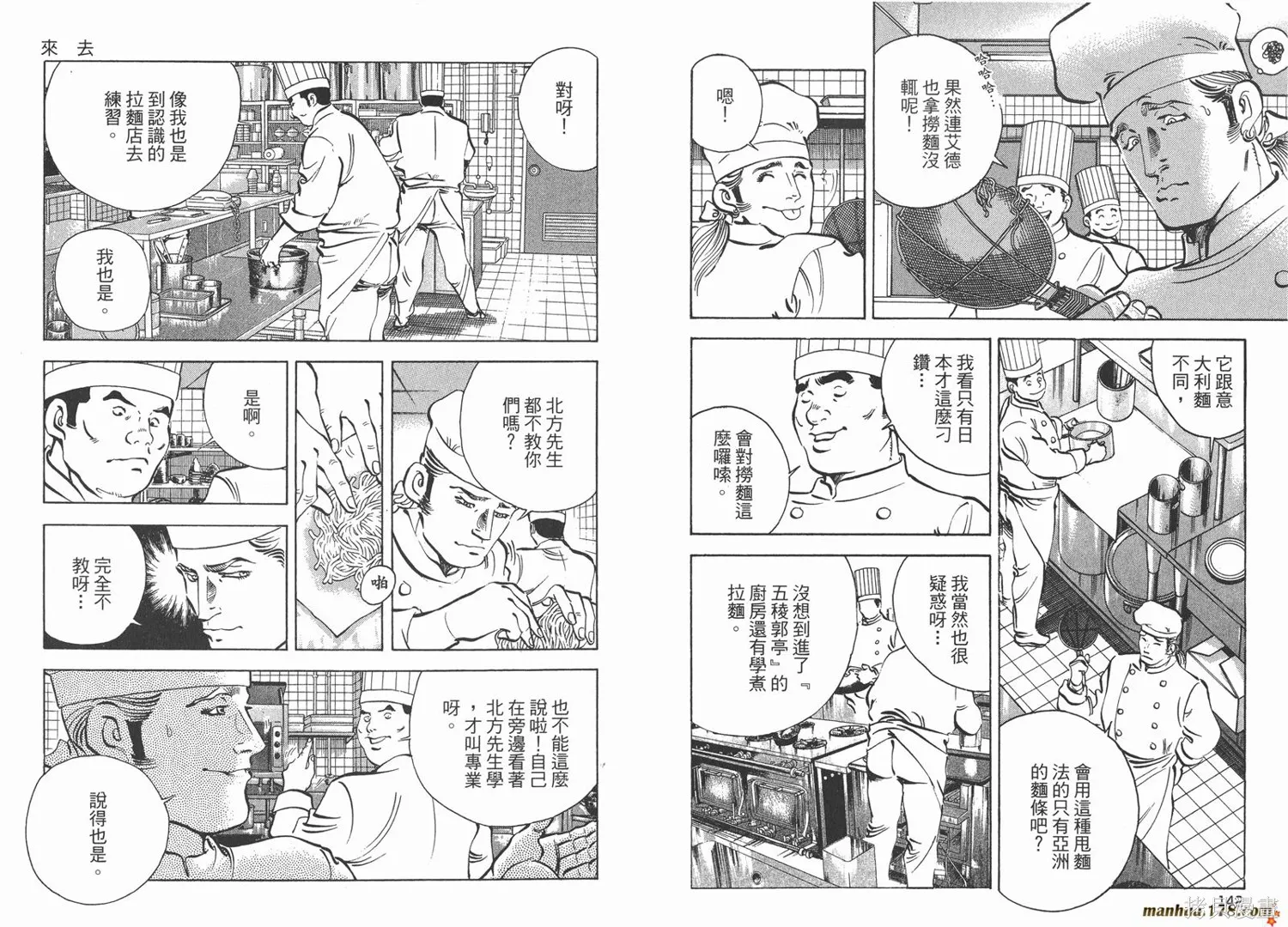 料理複活王,第23卷,第72张