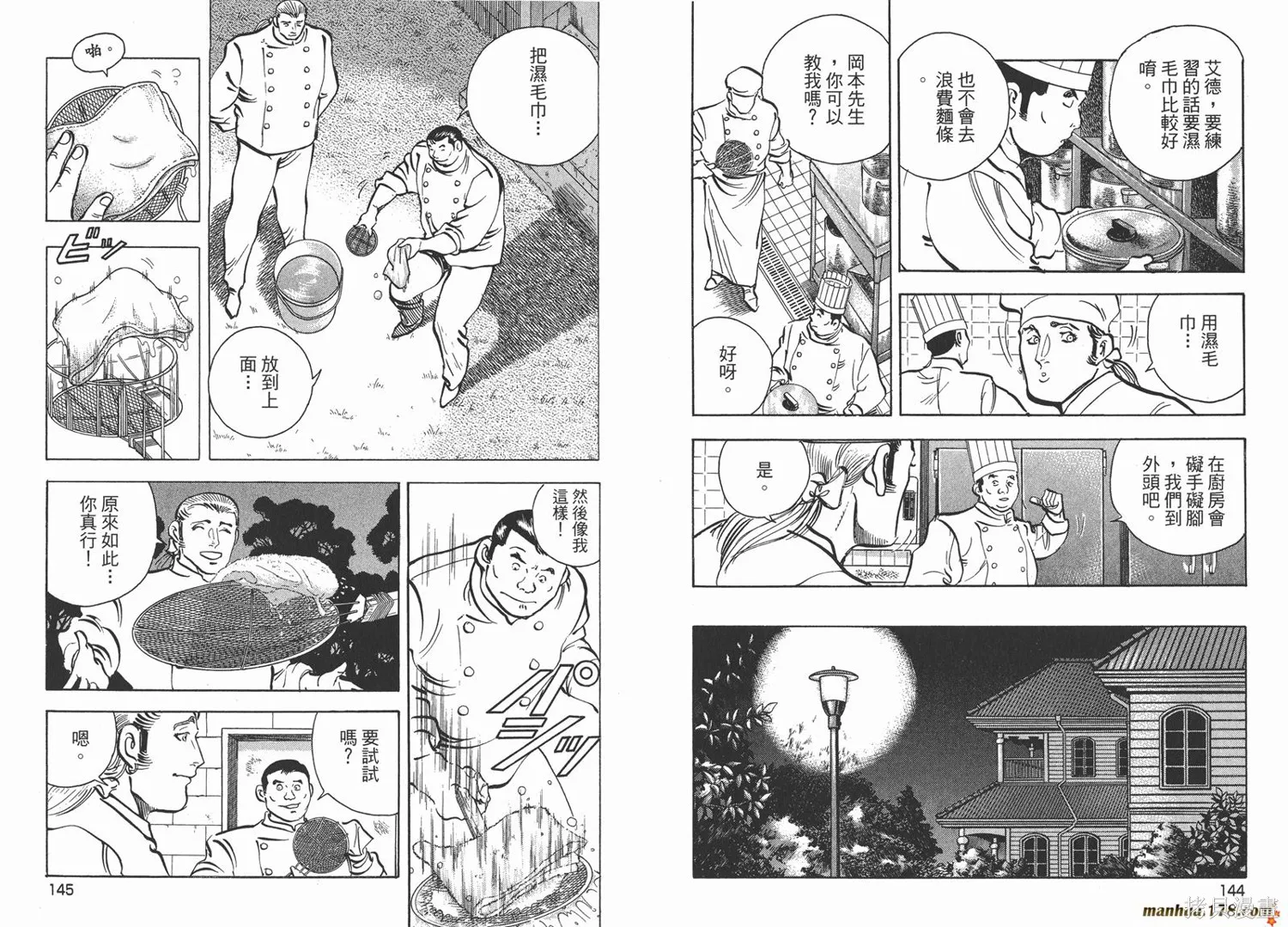 料理複活王,第23卷,第73张