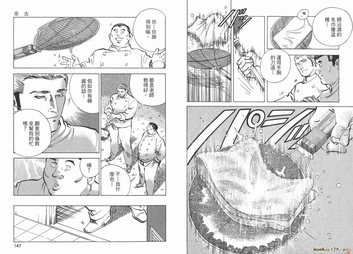 料理複活王,第23卷,第74张