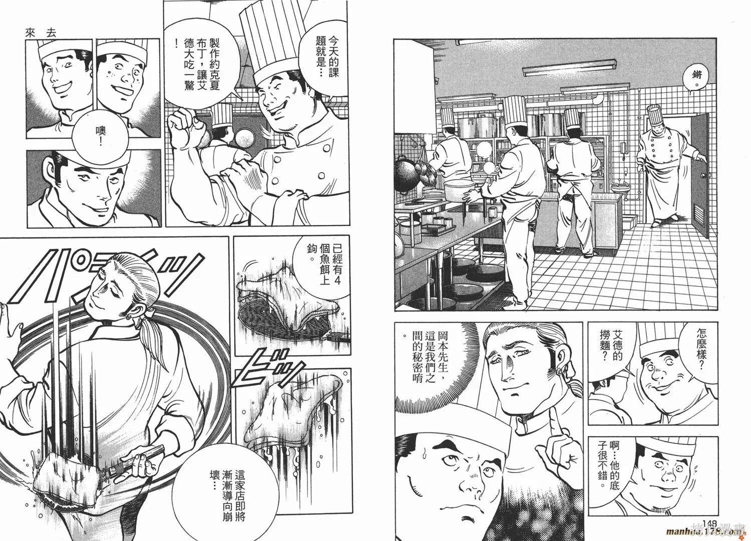 料理複活王,第23卷,第75张
