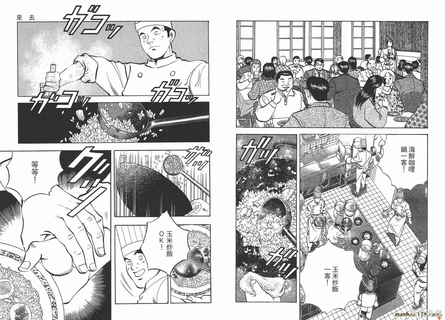料理複活王,第23卷,第77张