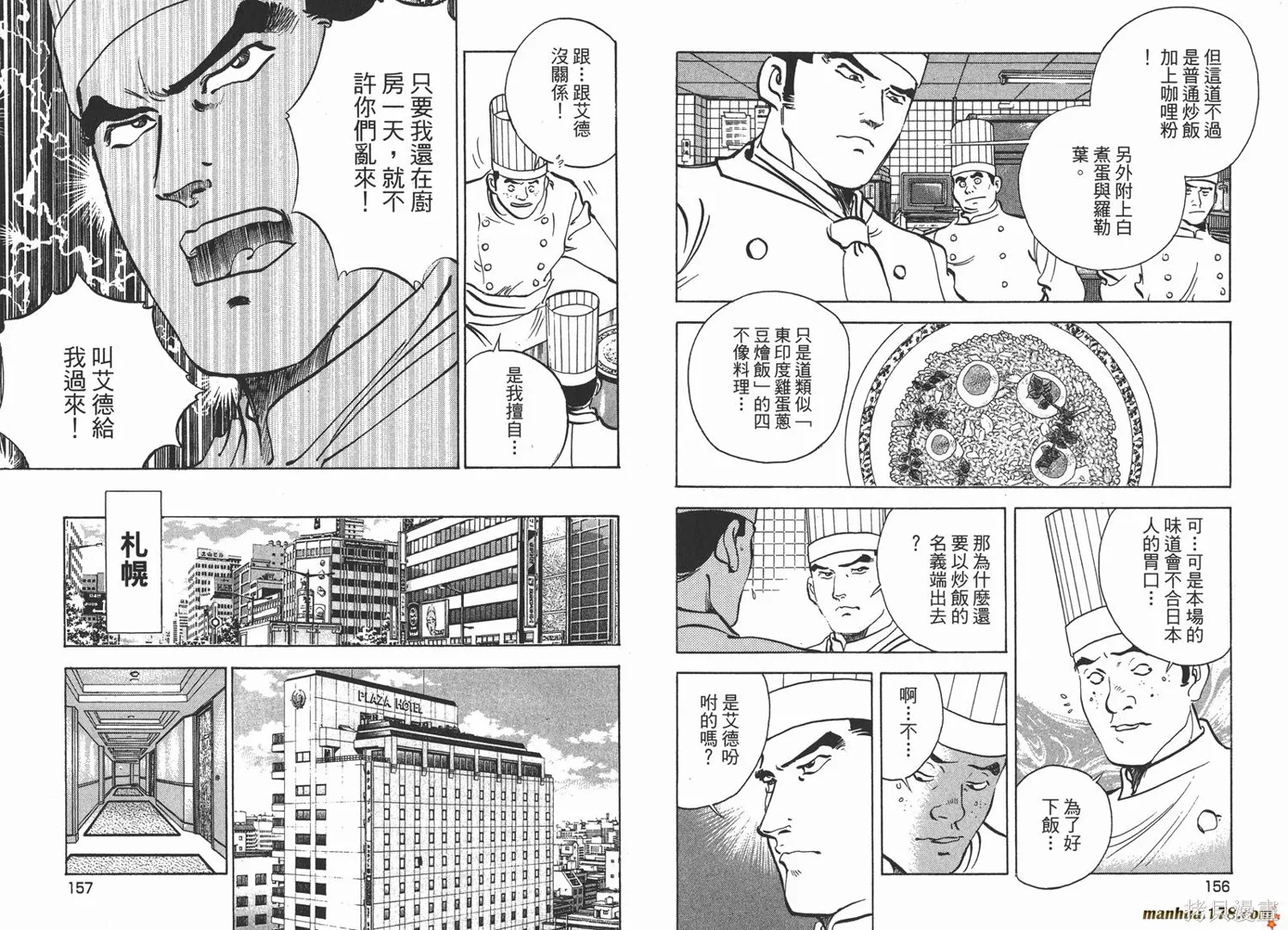 料理複活王,第23卷,第79张
