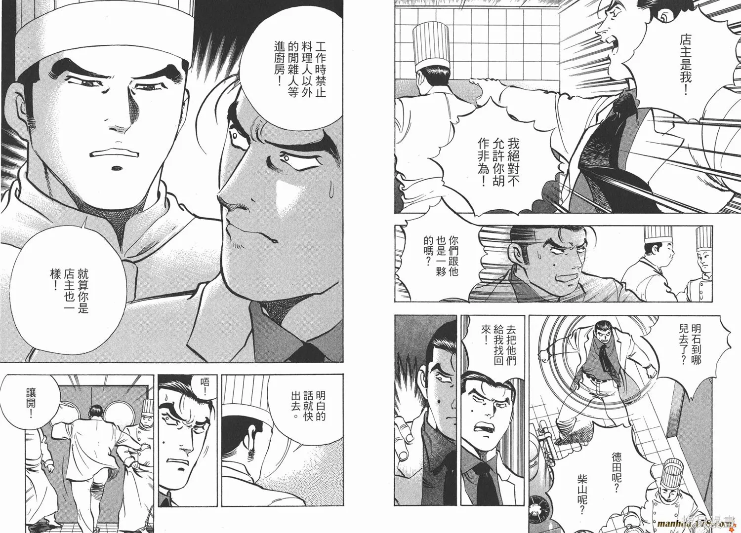 料理複活王,第23卷,第8张