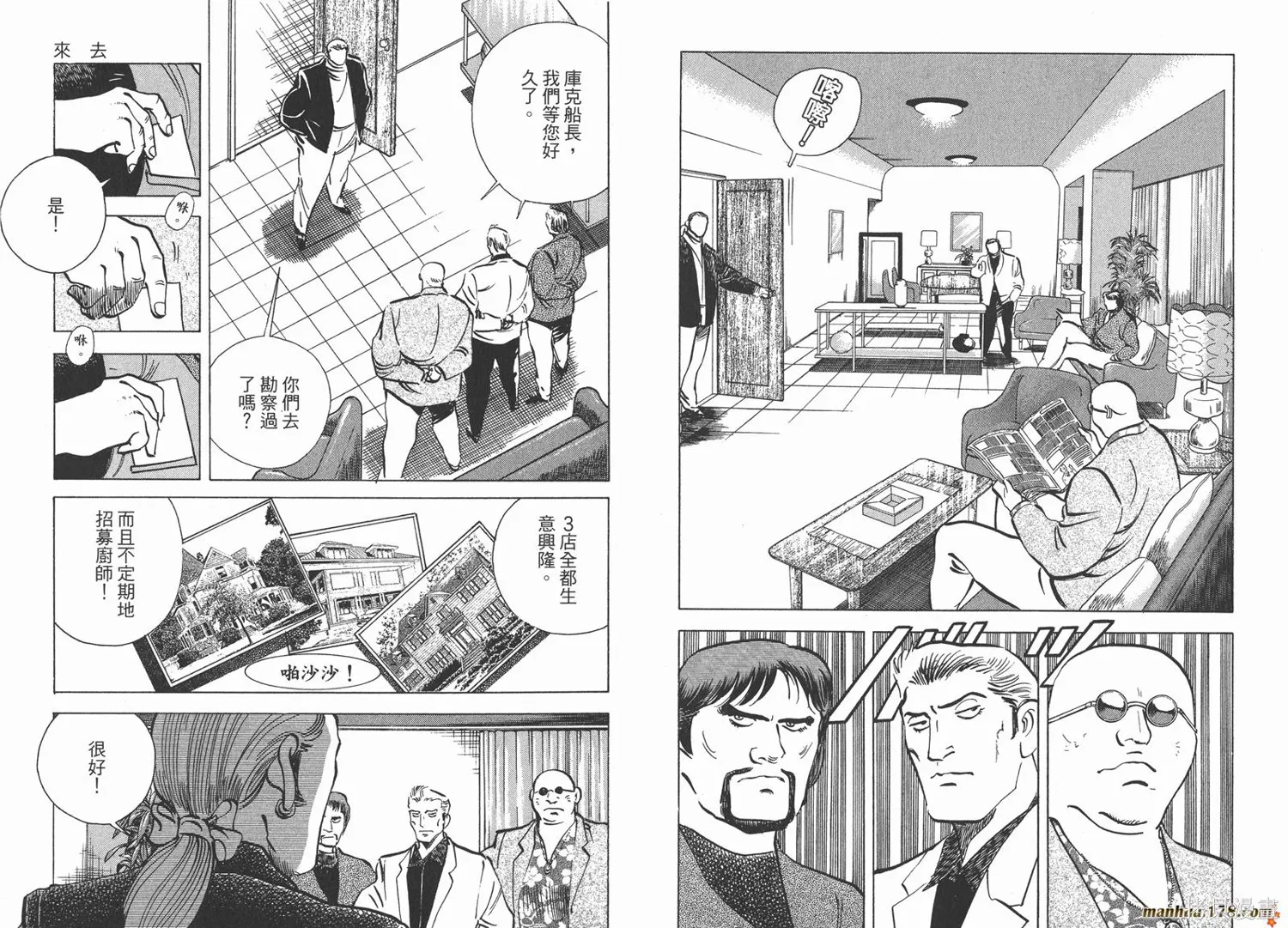 料理複活王,第23卷,第80张