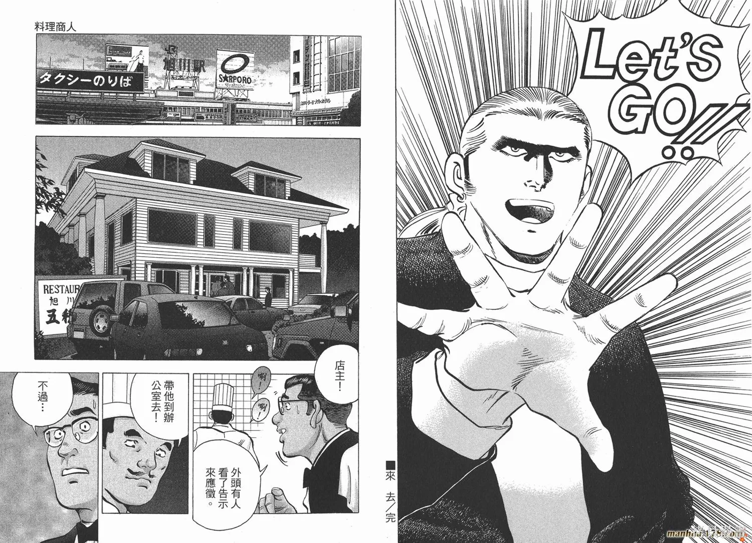 料理複活王,第23卷,第81张