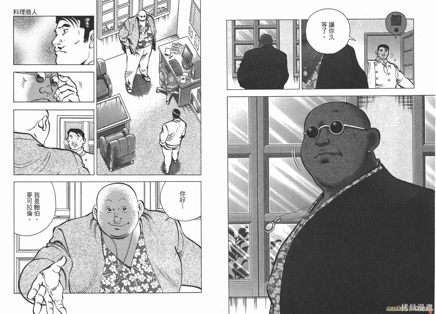 料理複活王,第23卷,第83张