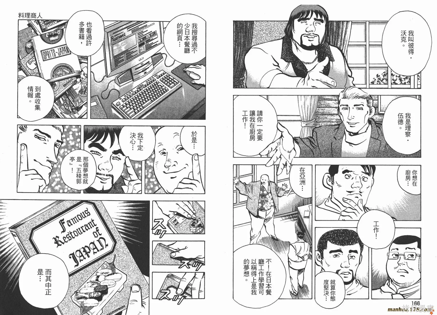 料理複活王,第23卷,第84张