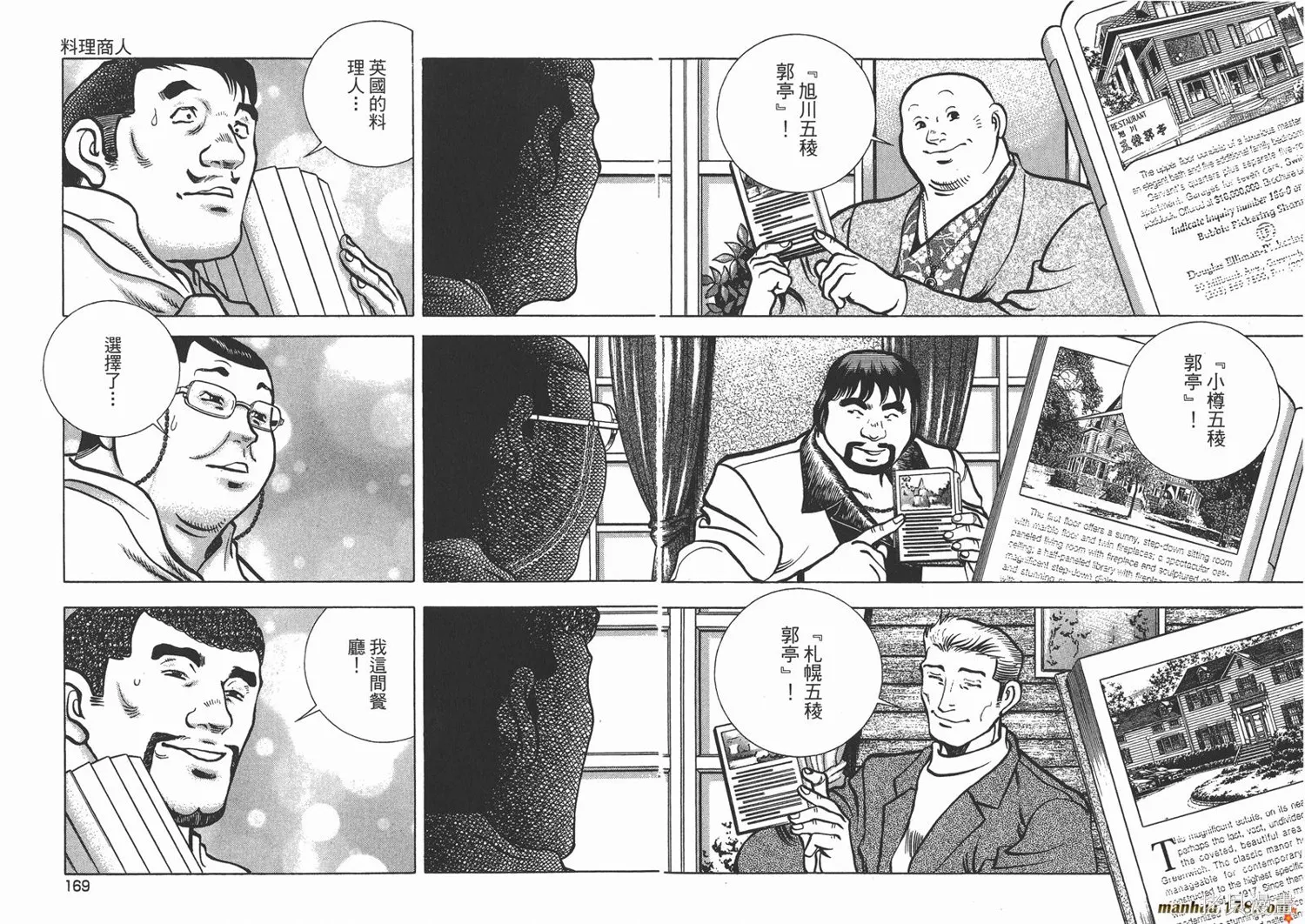 料理複活王,第23卷,第85张