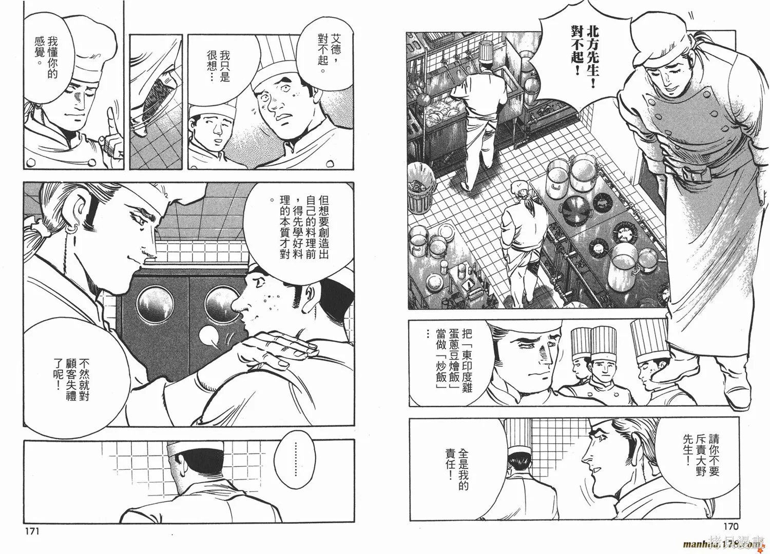 料理複活王,第23卷,第86张