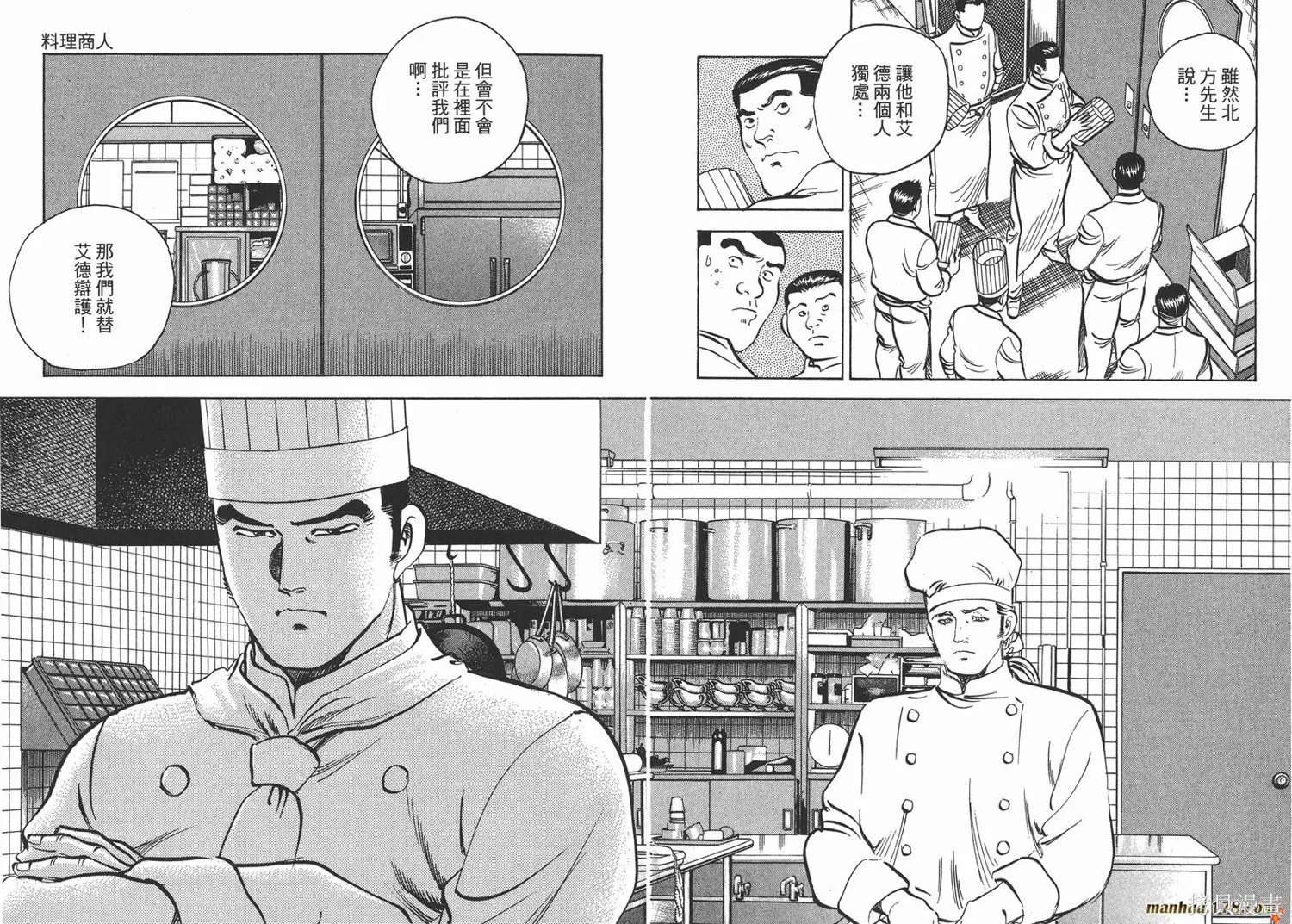 料理複活王,第23卷,第87张