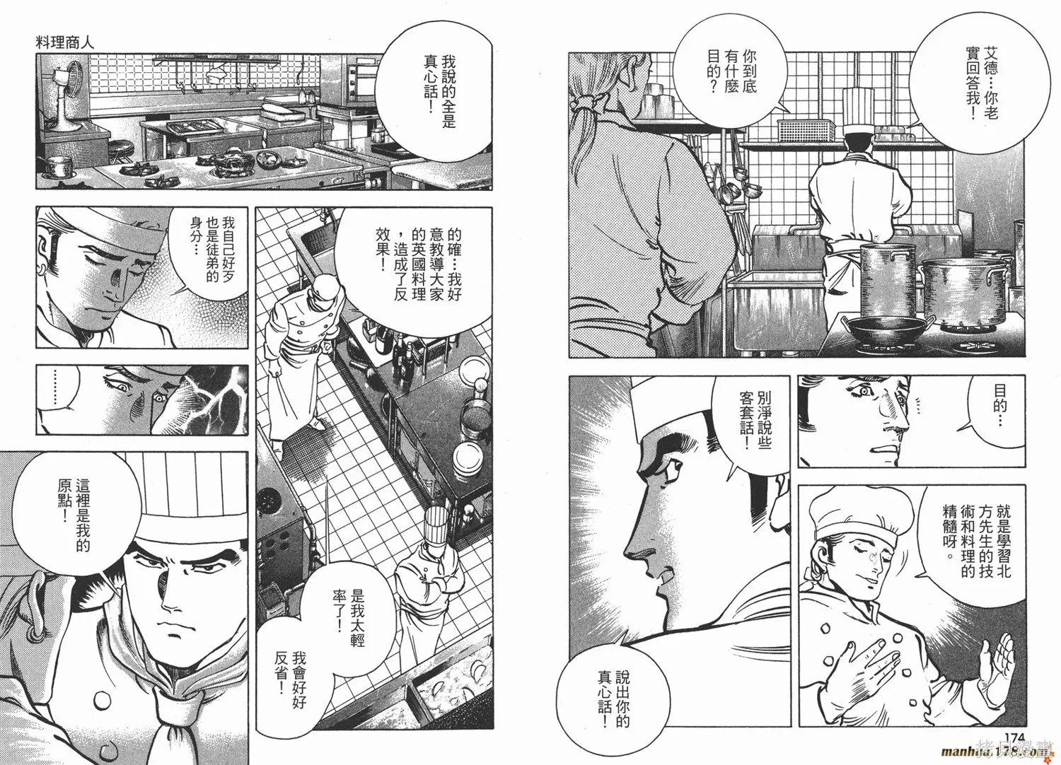 料理複活王,第23卷,第88张