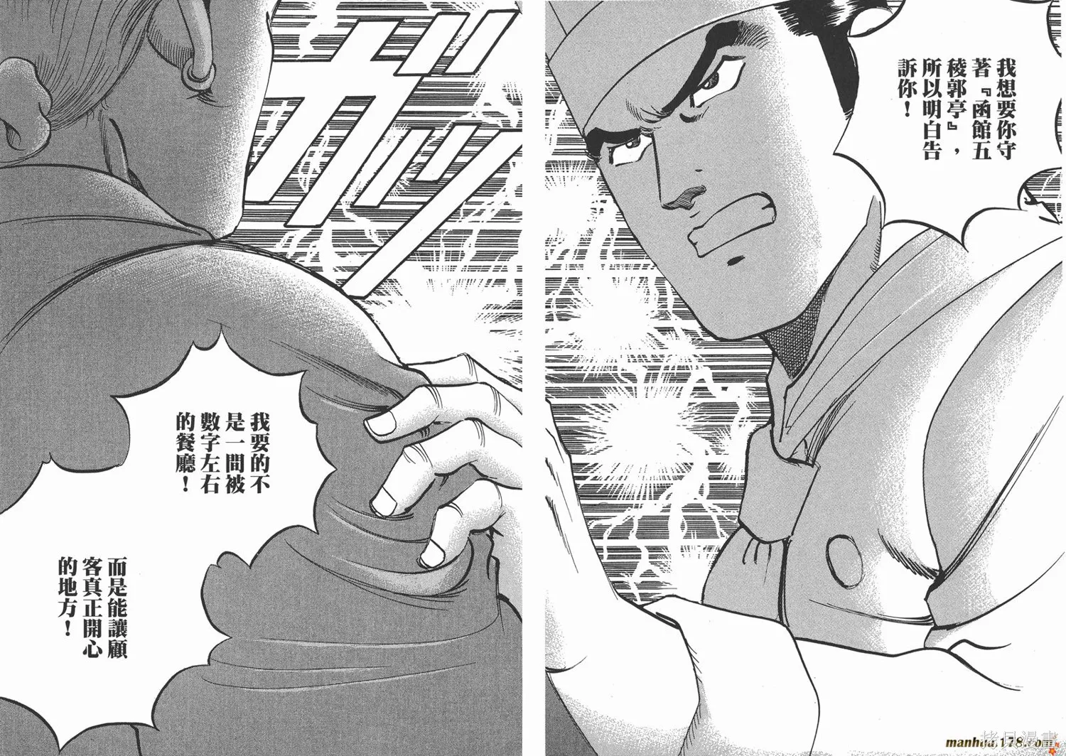 料理複活王,第23卷,第89张