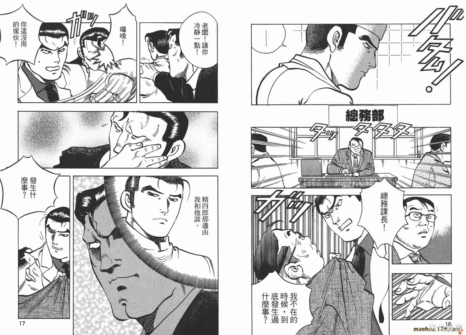 料理複活王,第23卷,第9张