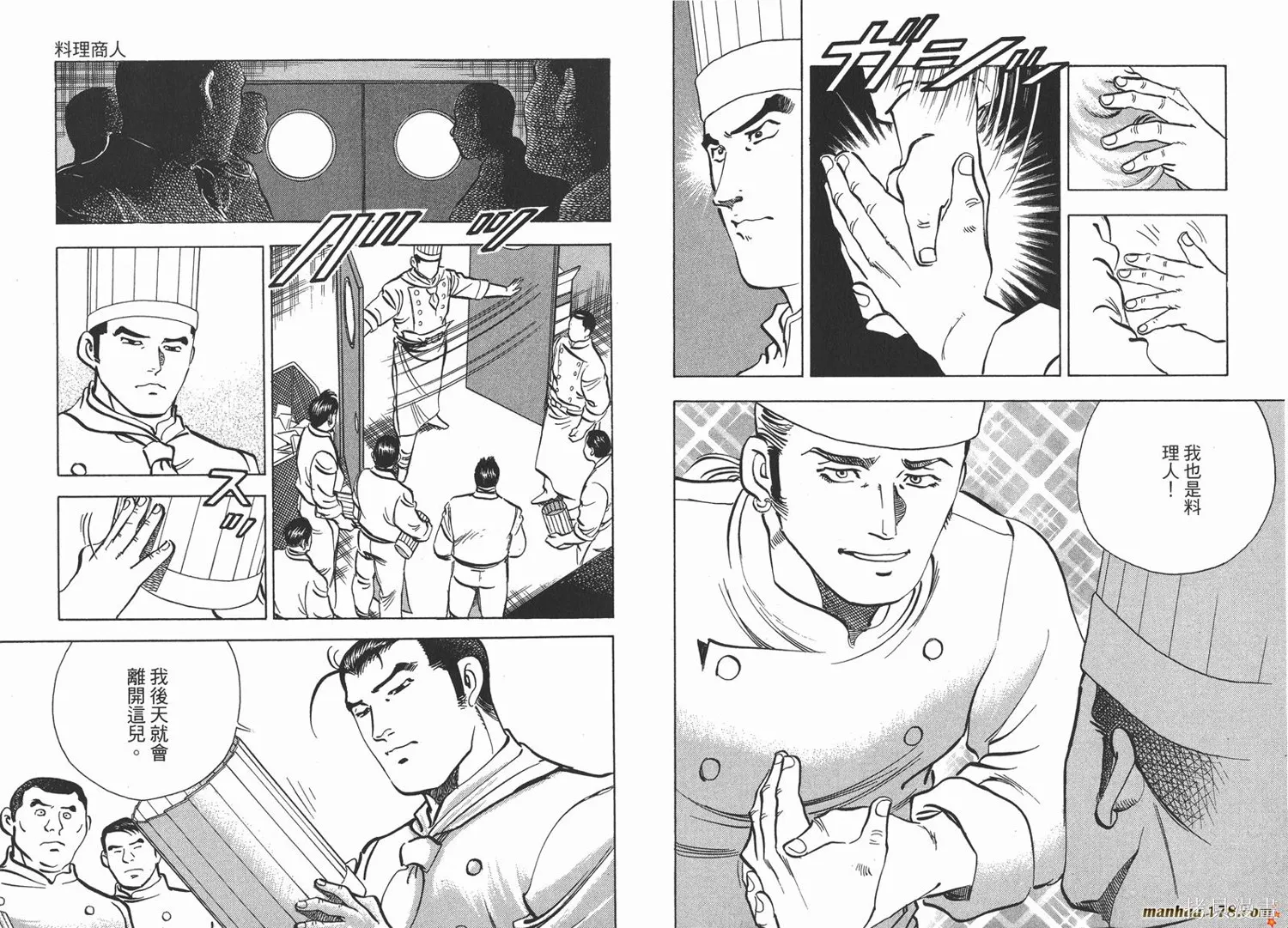 料理複活王,第23卷,第90张