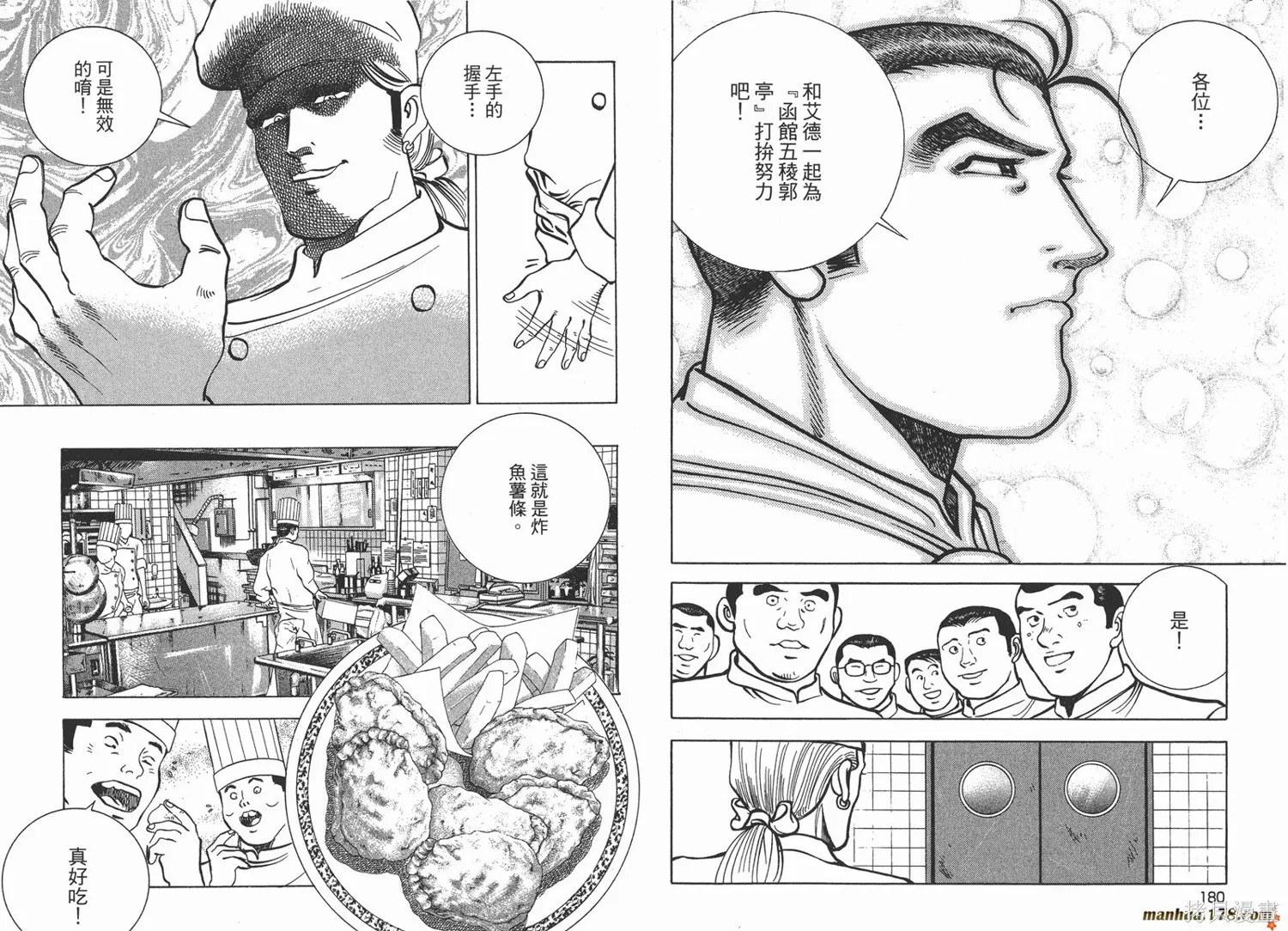 料理複活王,第23卷,第91张