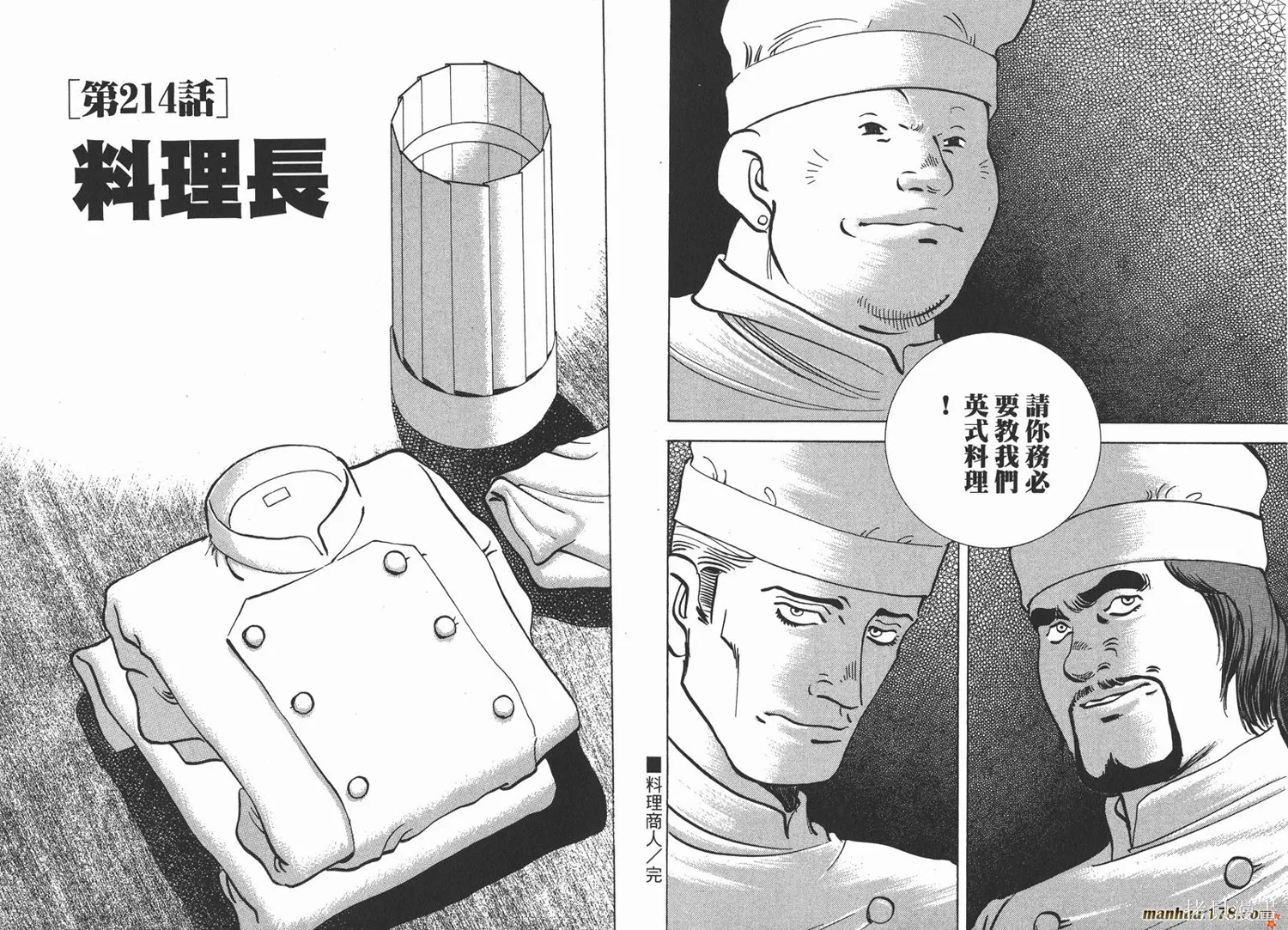 料理複活王,第23卷,第92张
