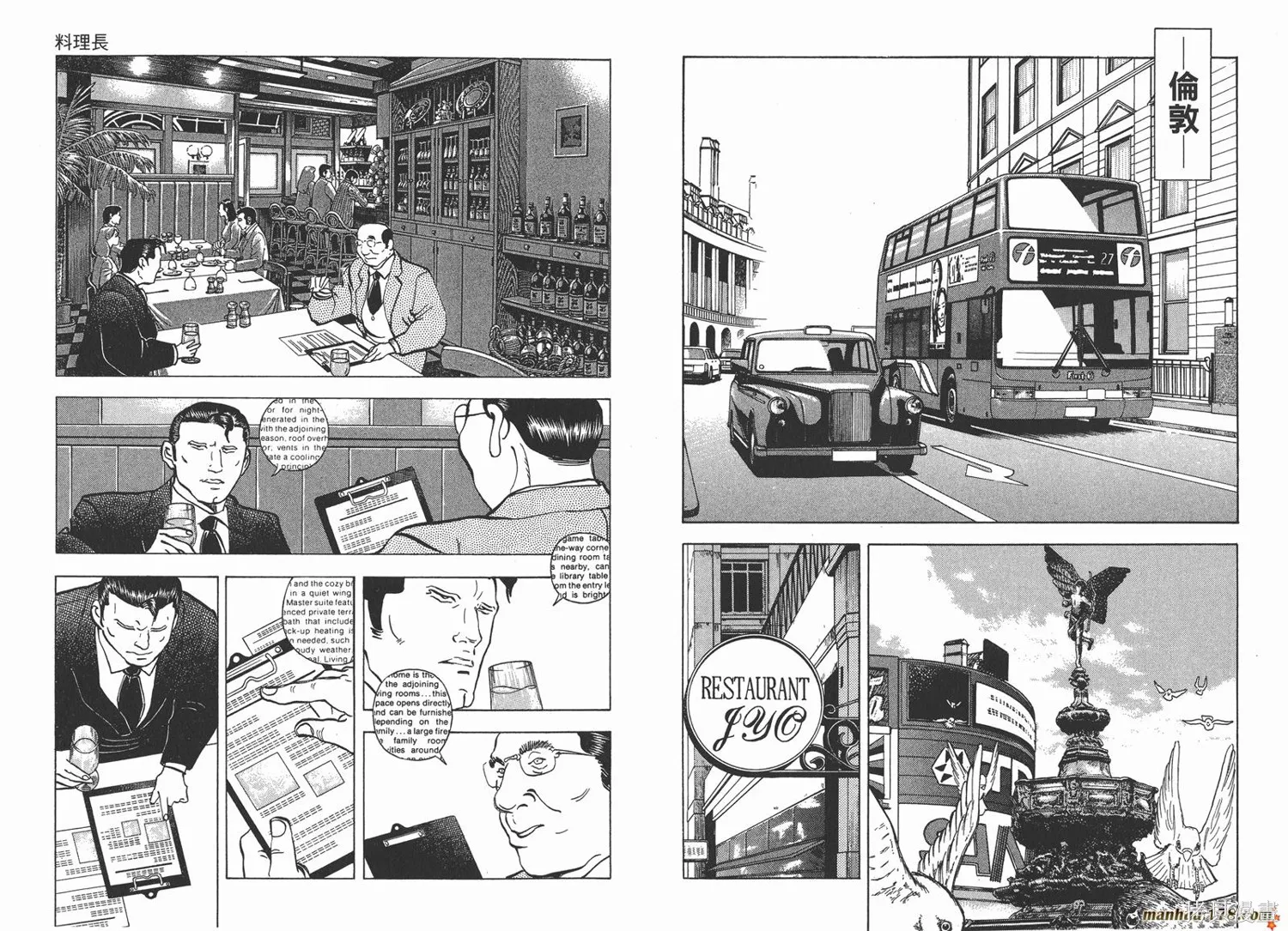 料理複活王,第23卷,第93张