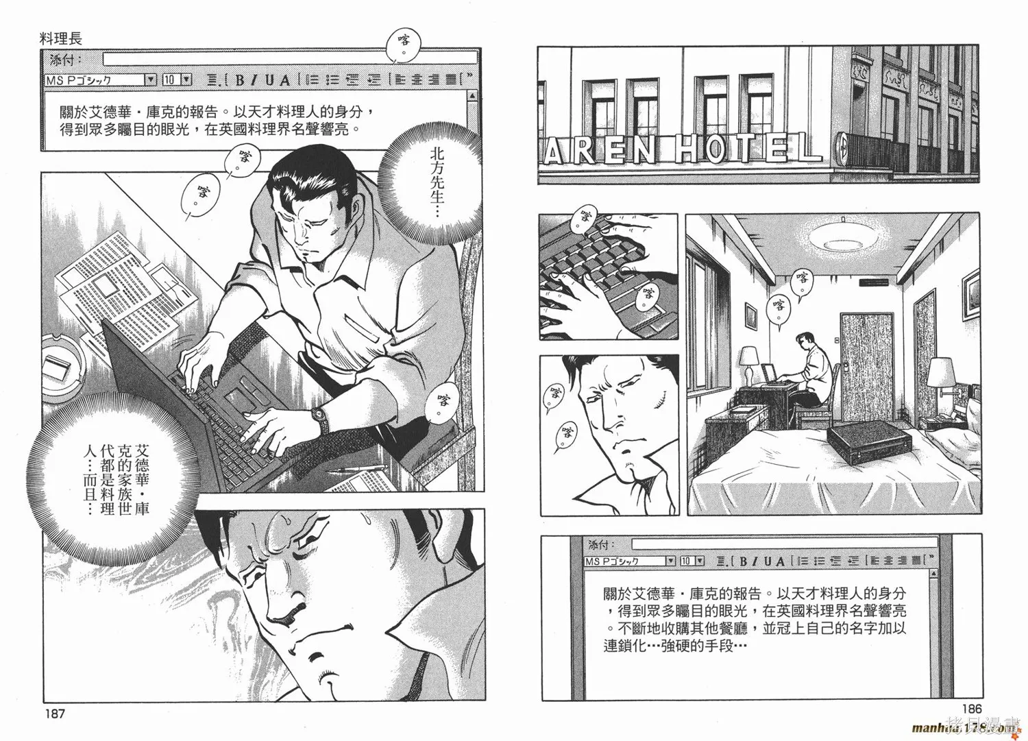 料理複活王,第23卷,第94张