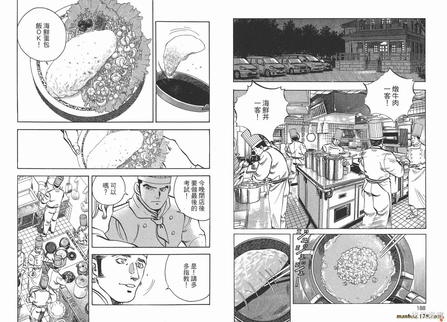 料理複活王,第23卷,第95张