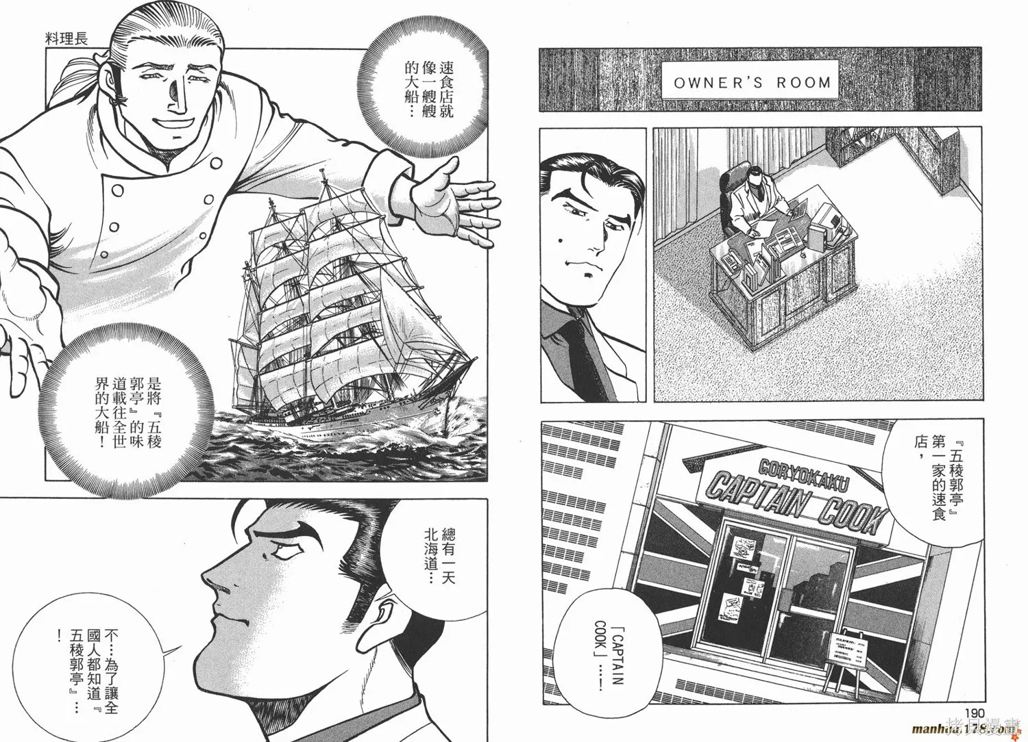 料理複活王,第23卷,第96张