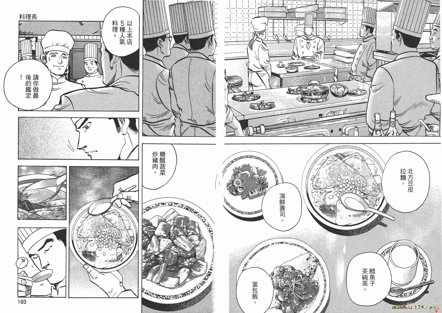 料理複活王,第23卷,第97张