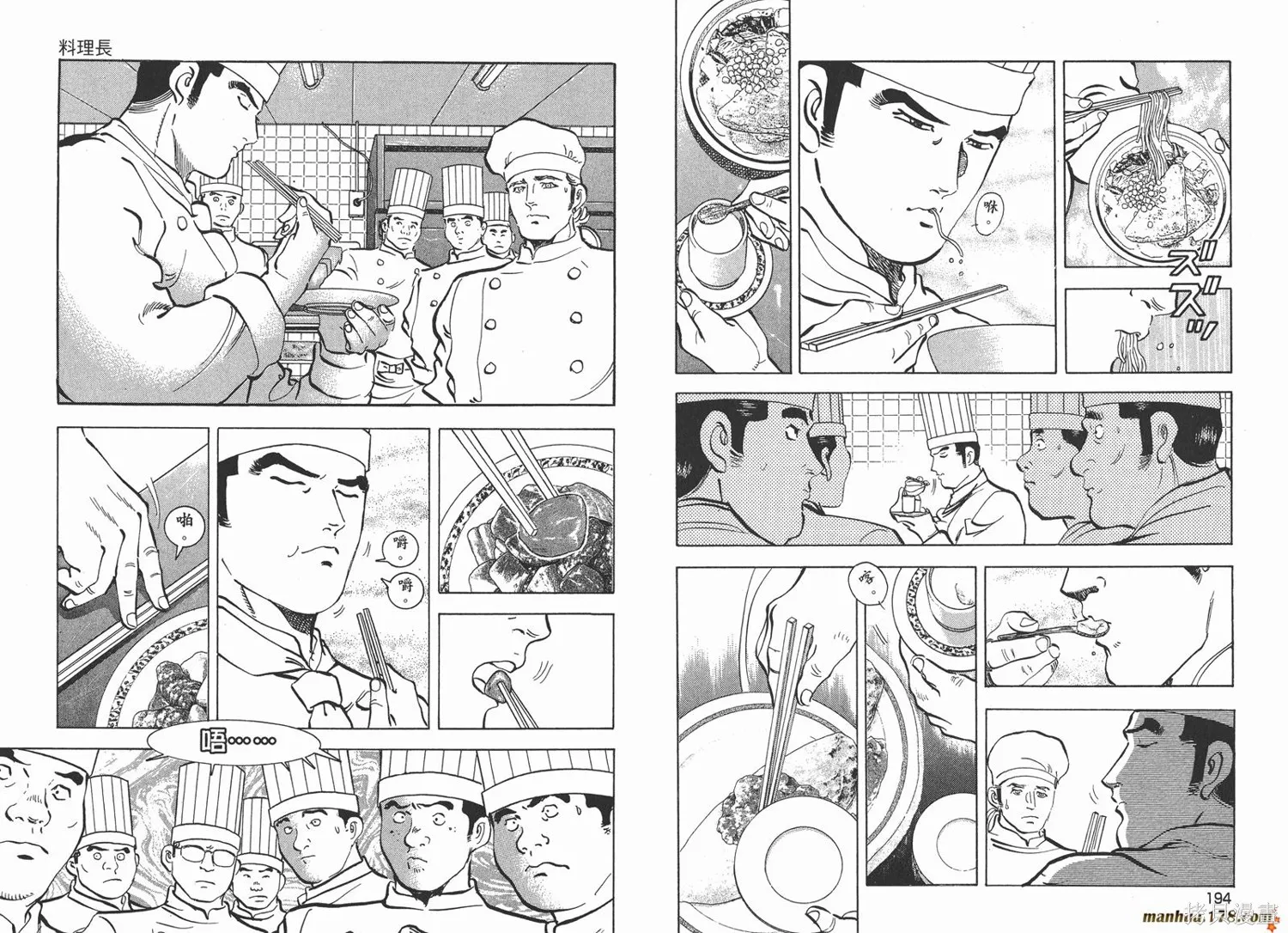 料理複活王,第23卷,第98张