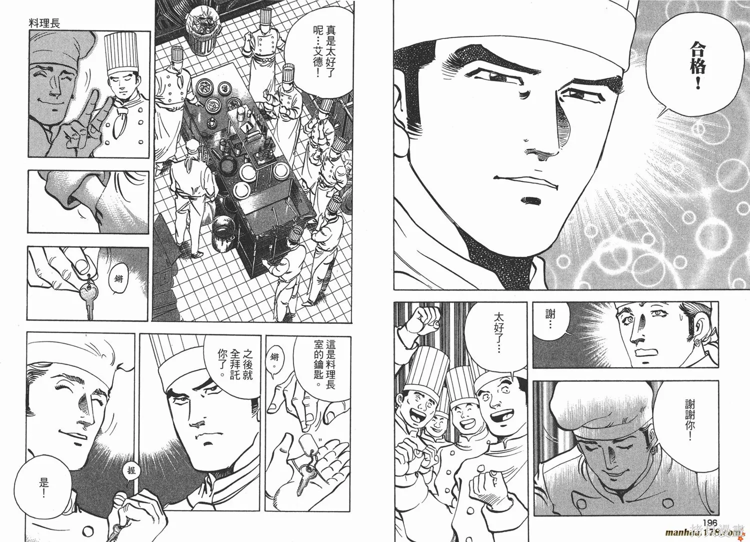 料理複活王,第23卷,第99张