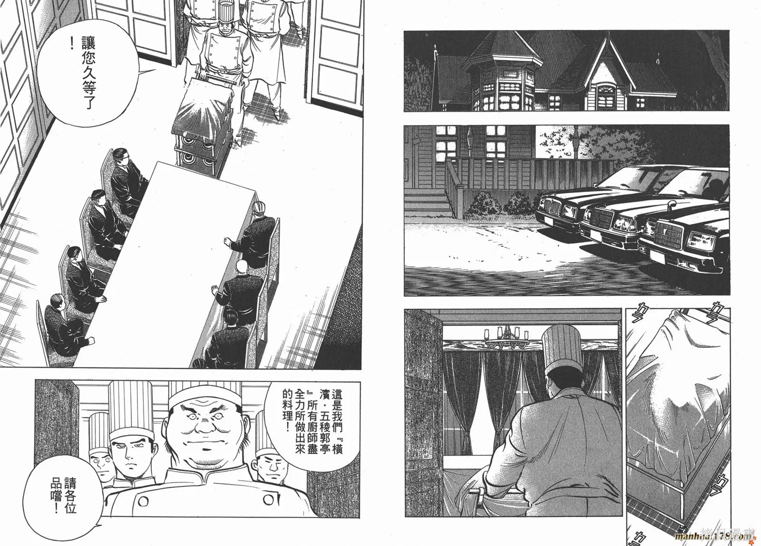 料理複活王,第09卷,第10张