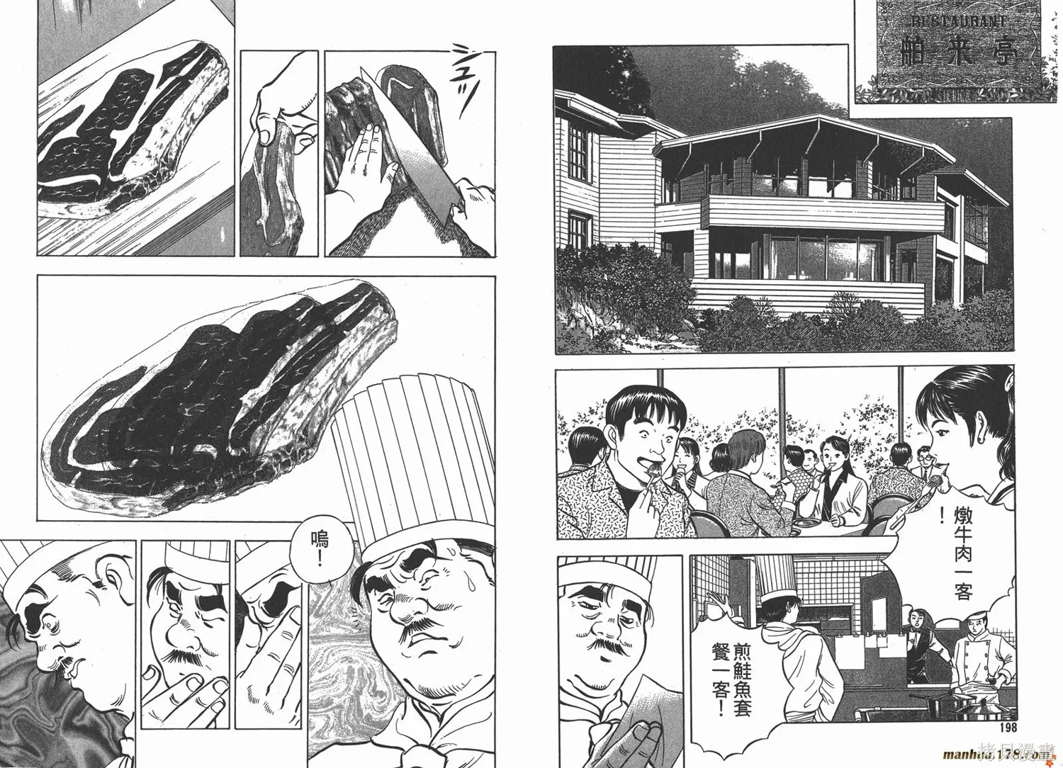 料理複活王,第09卷,第100张