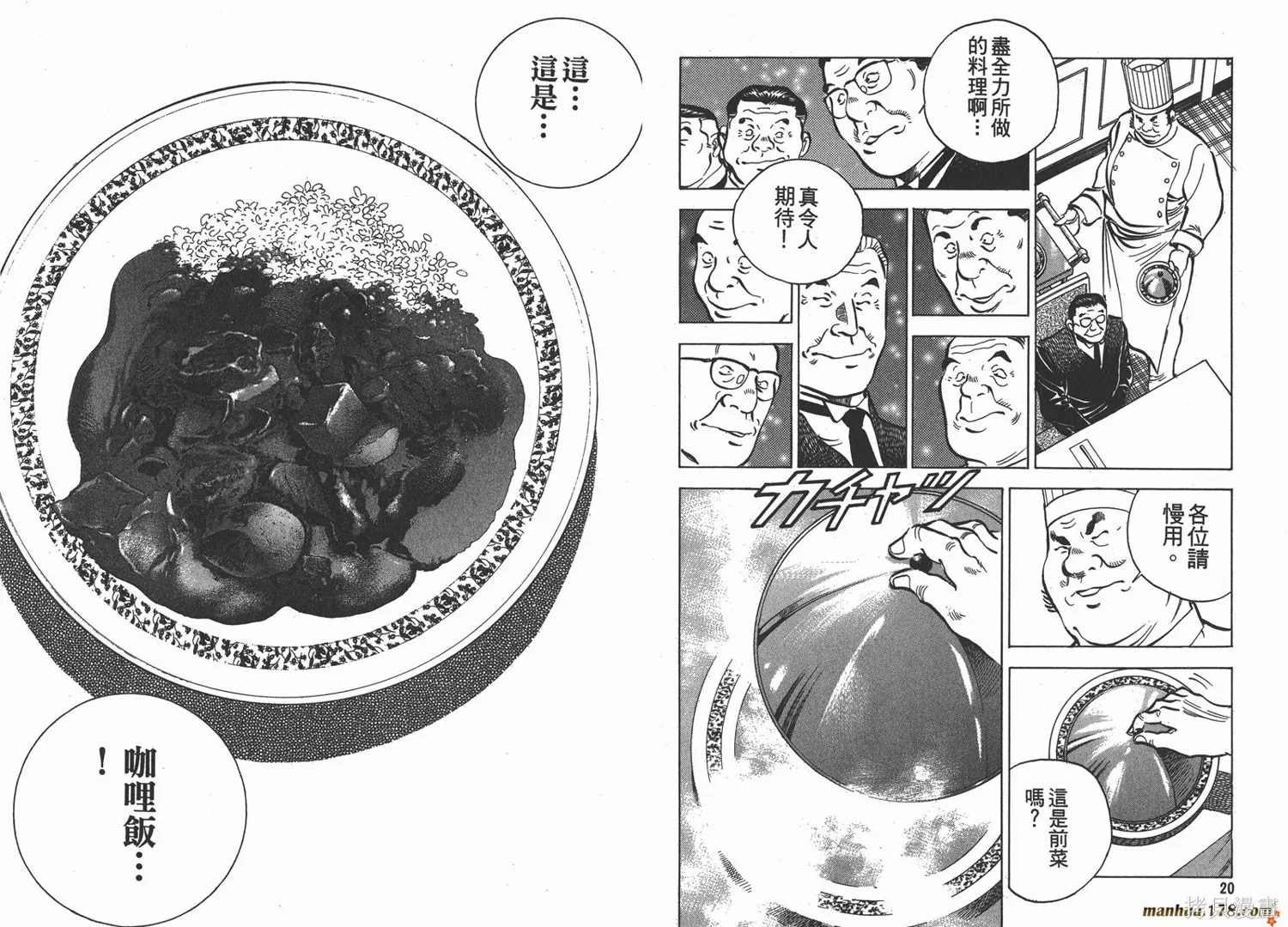 料理複活王,第09卷,第11张