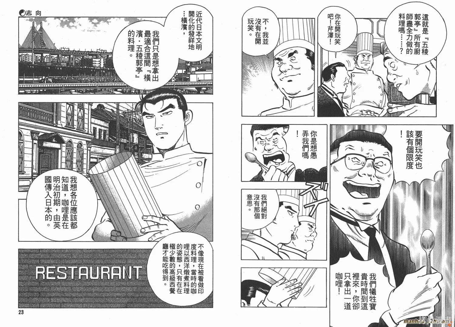 料理複活王,第09卷,第12张