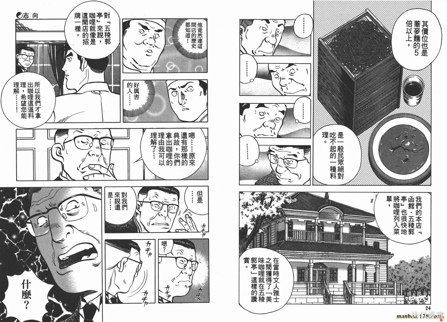 料理複活王,第09卷,第13张