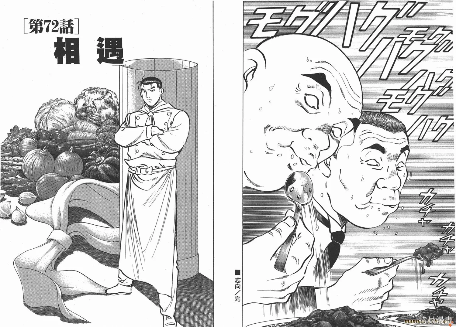 料理複活王,第09卷,第14张