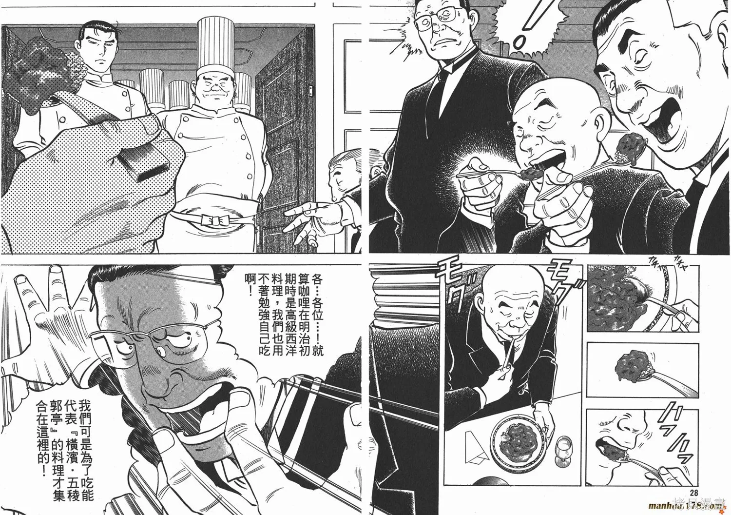 料理複活王,第09卷,第15张