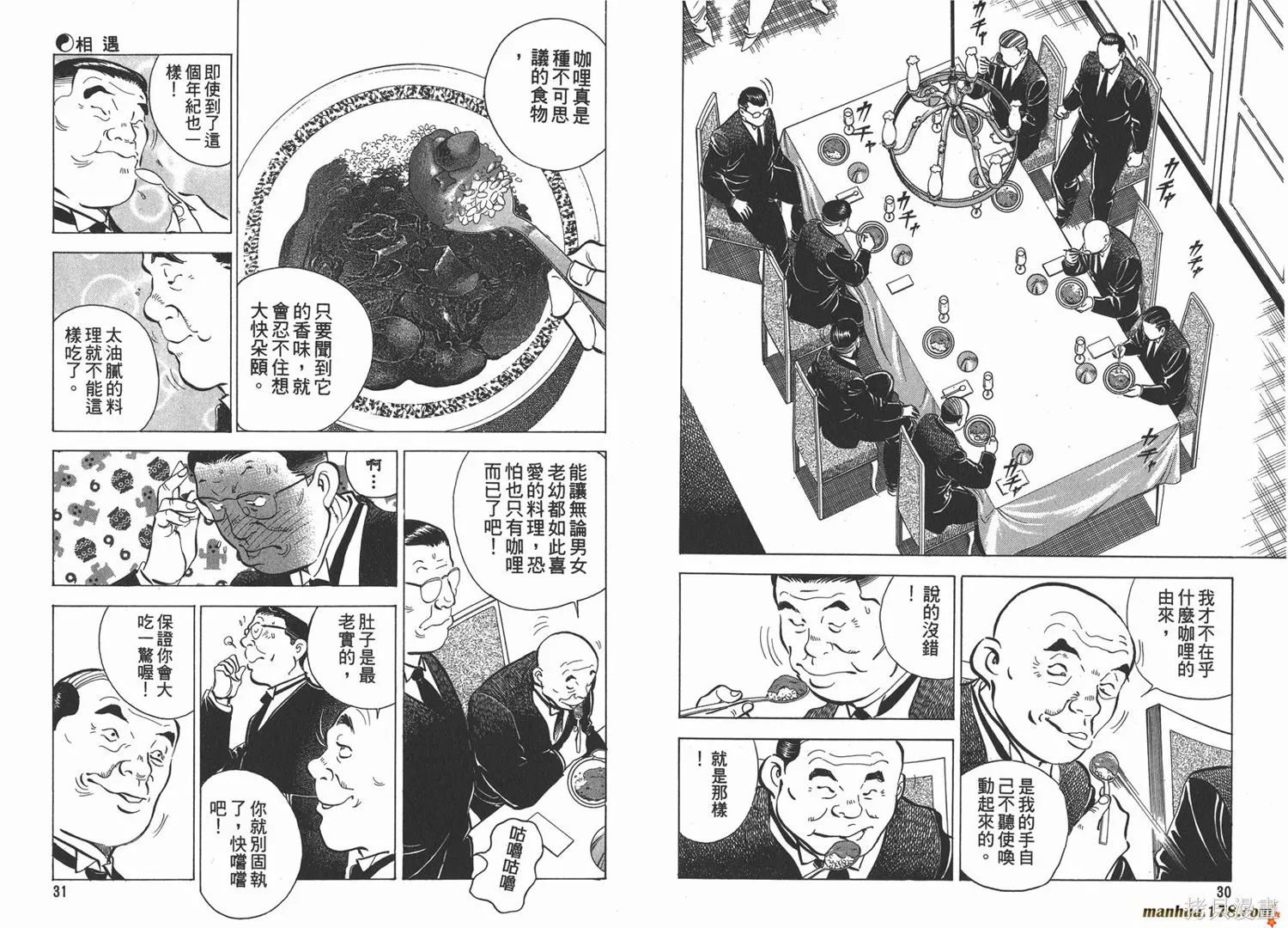 料理複活王,第09卷,第16张