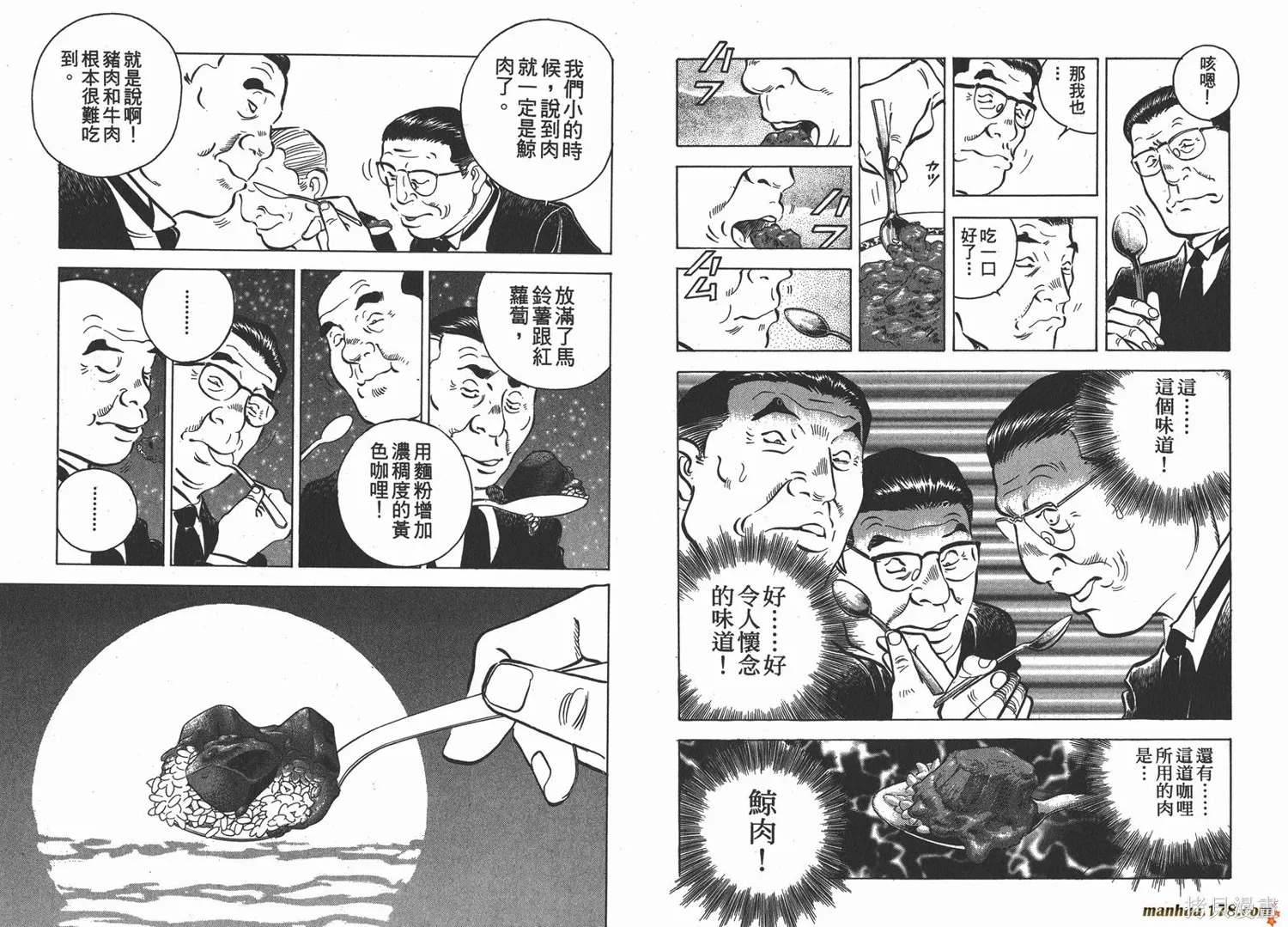料理複活王,第09卷,第17张