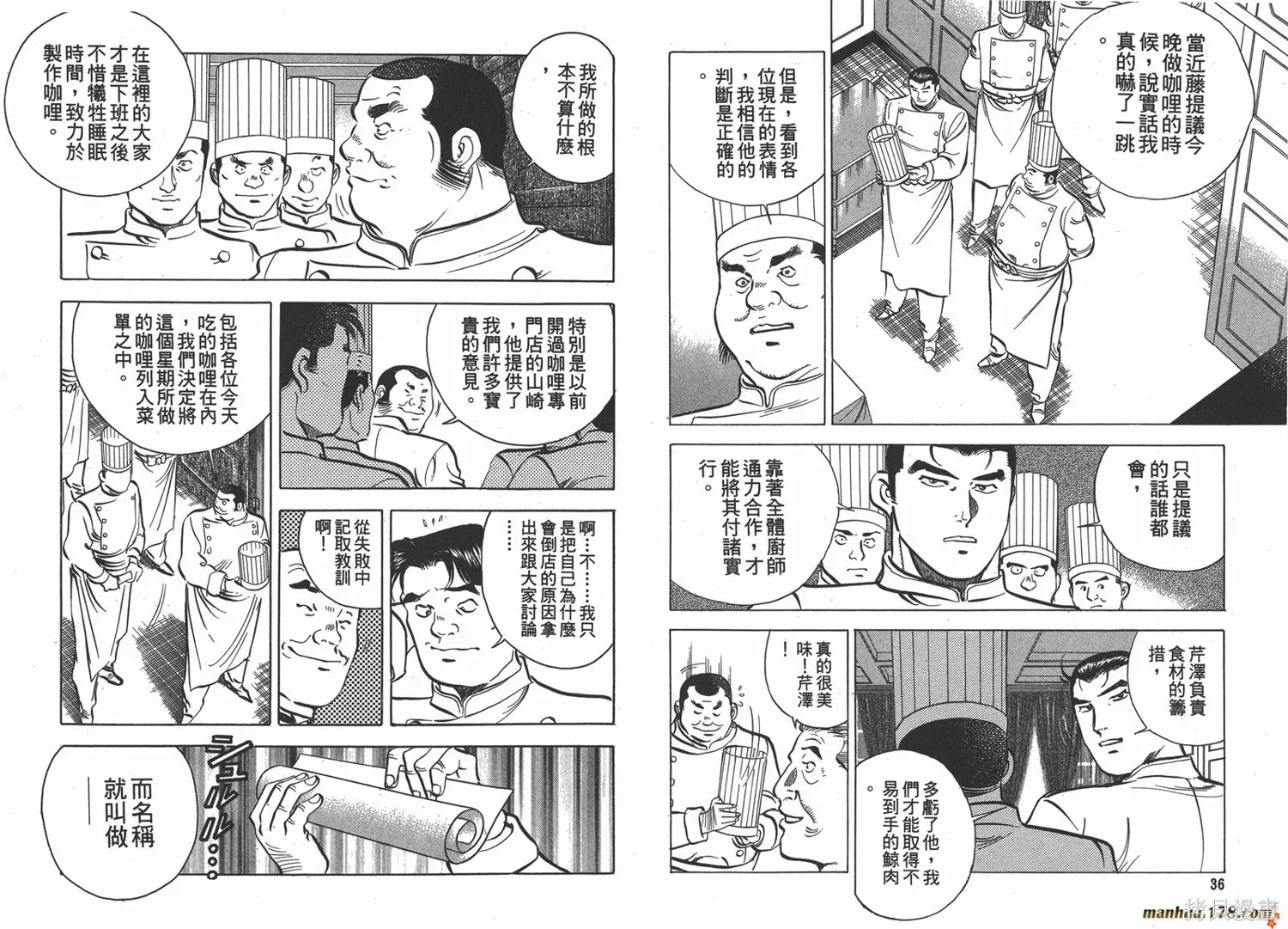 料理複活王,第09卷,第19张