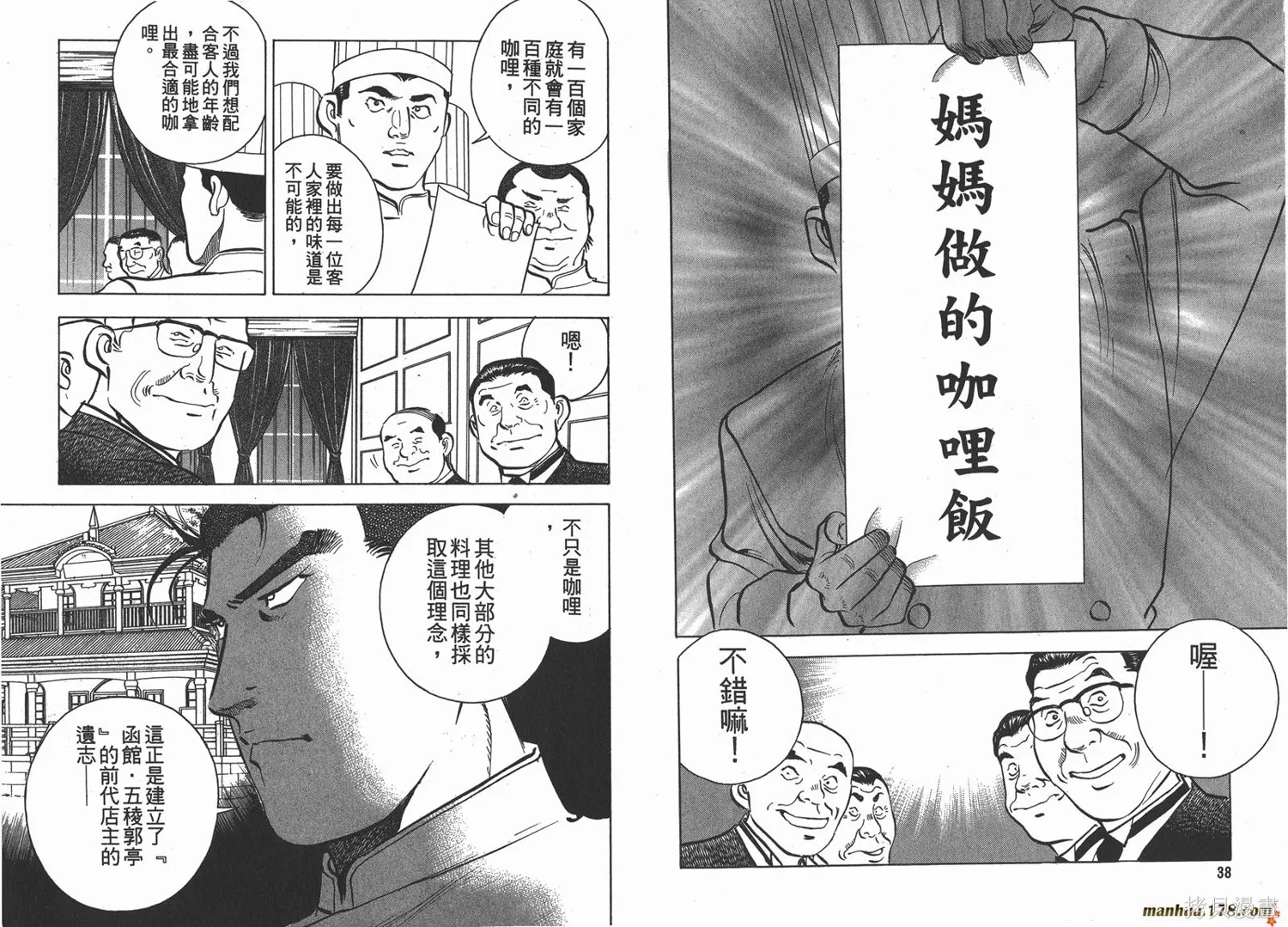 料理複活王,第09卷,第20张