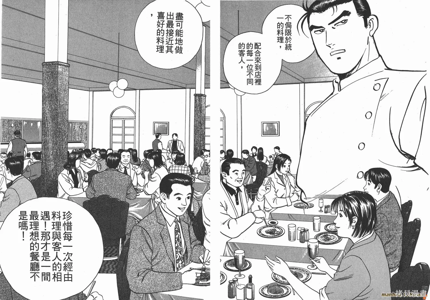 料理複活王,第09卷,第21张
