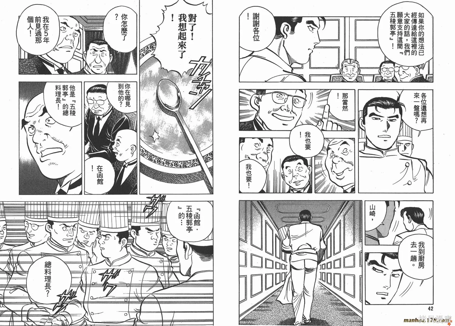 料理複活王,第09卷,第22张