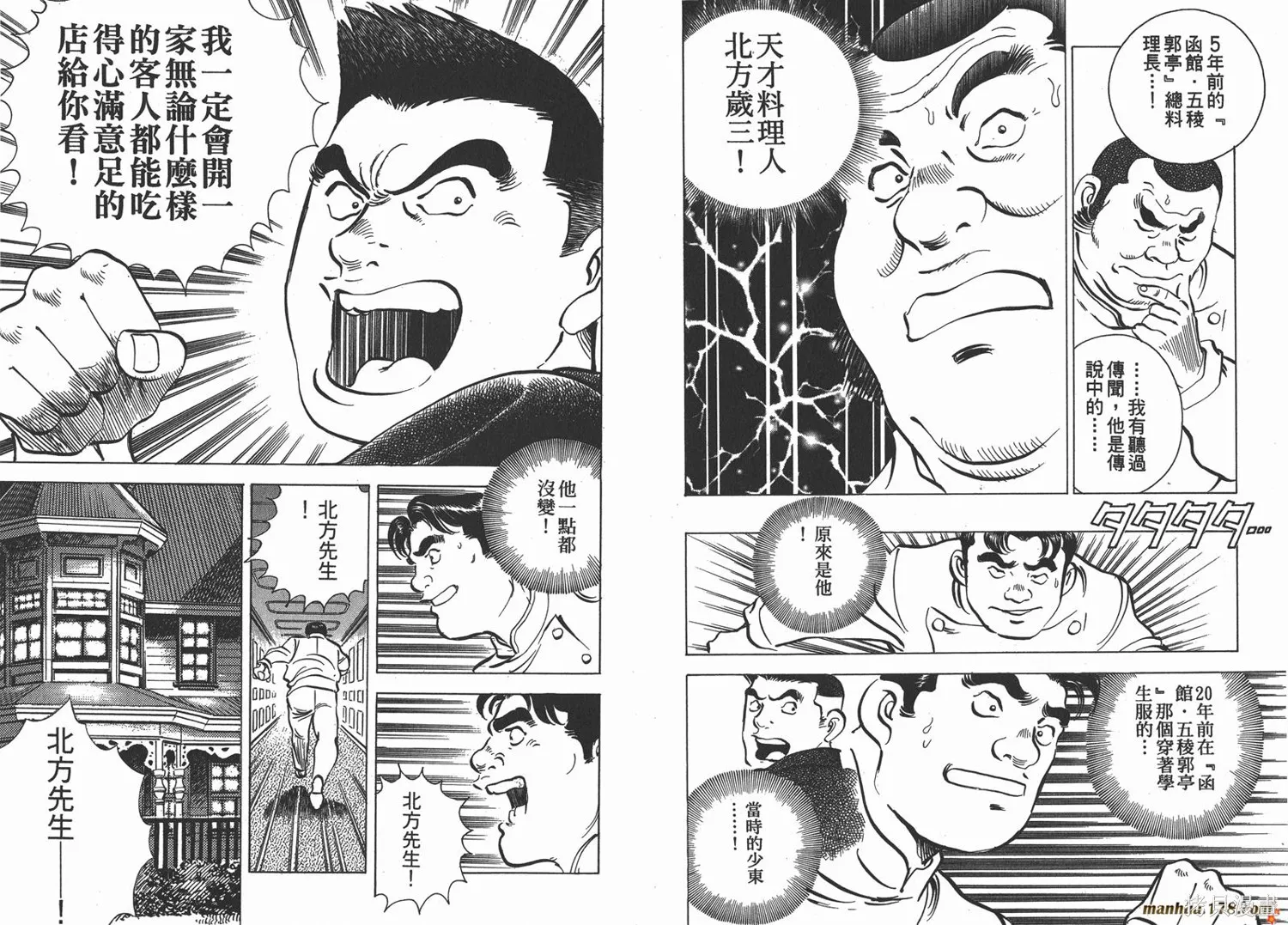 料理複活王,第09卷,第23张