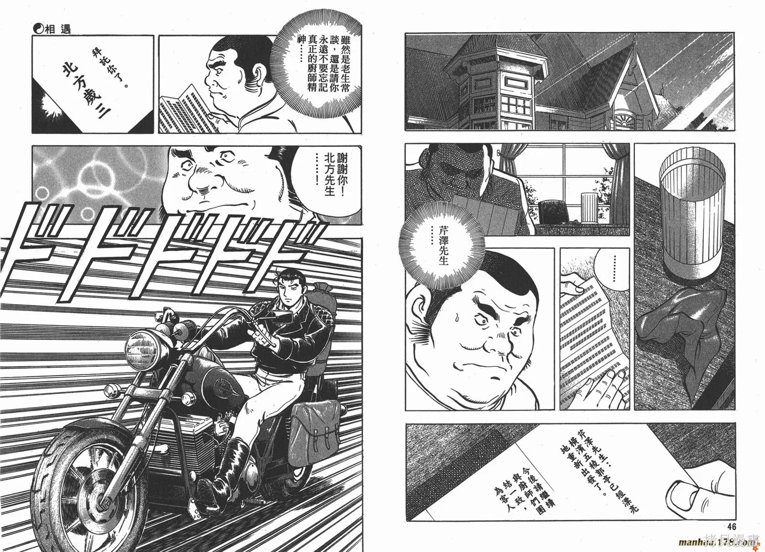 料理複活王,第09卷,第24张